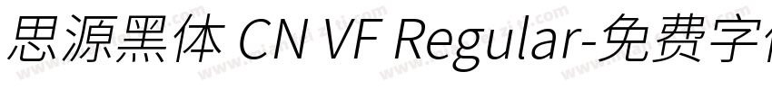 思源黑体 CN VF Regular字体转换